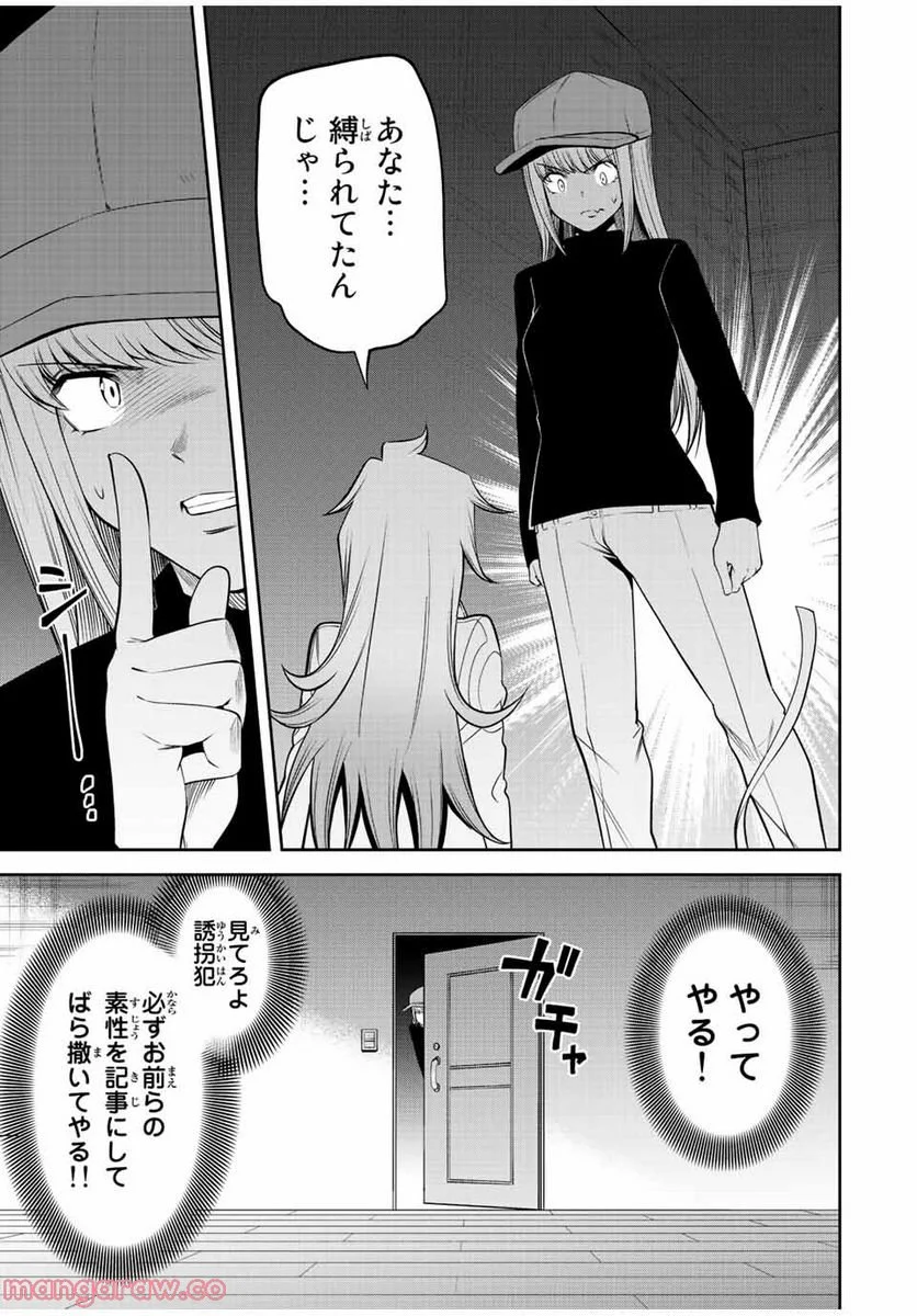 東京ネオンスキャンダル - 第63話 - Page 13