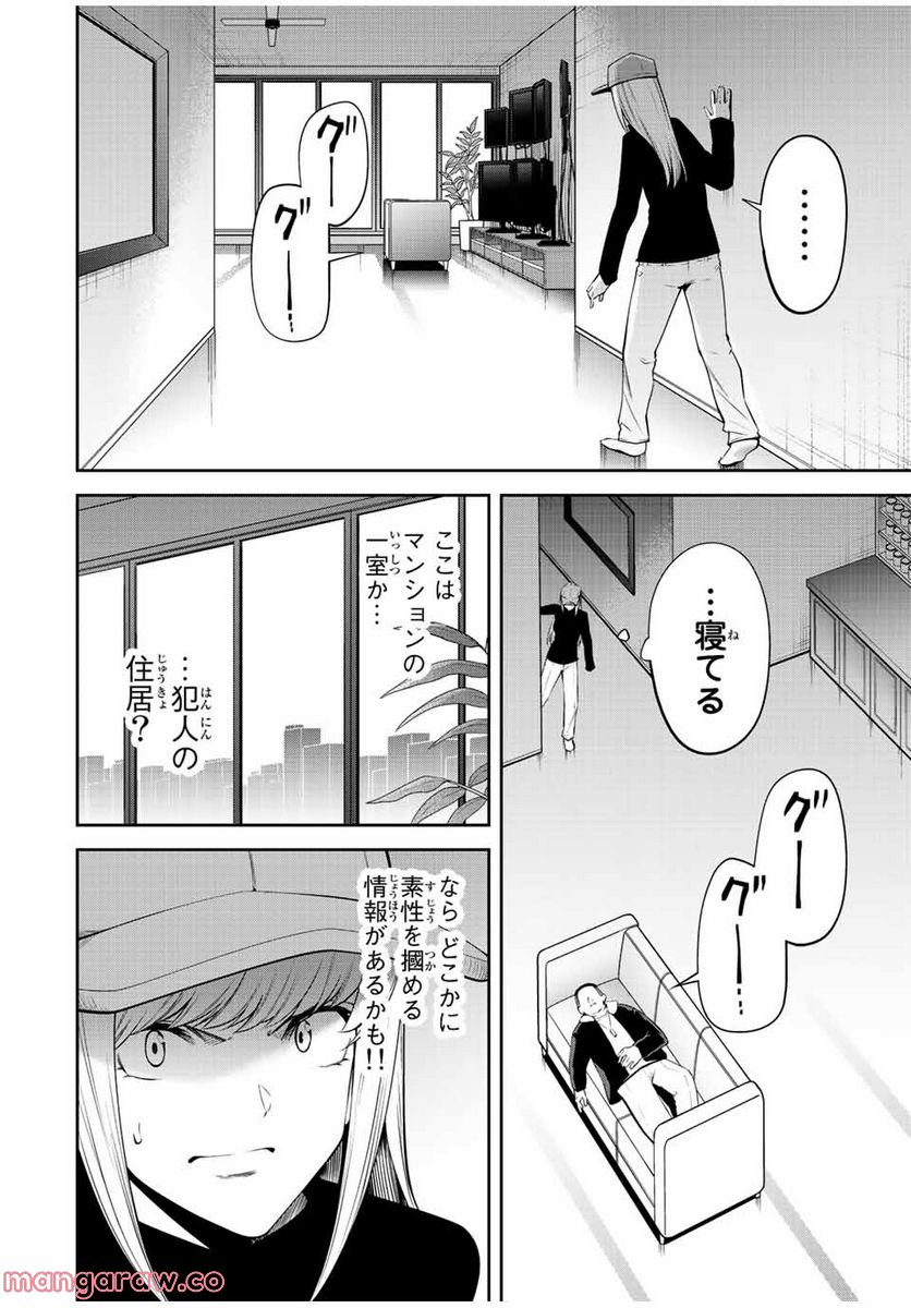 東京ネオンスキャンダル - 第63話 - Page 14