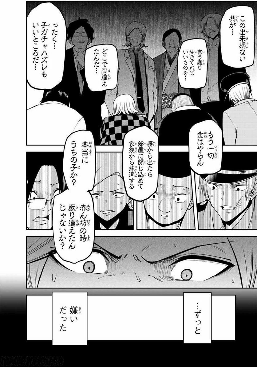 東京ネオンスキャンダル - 第67話 - Page 11