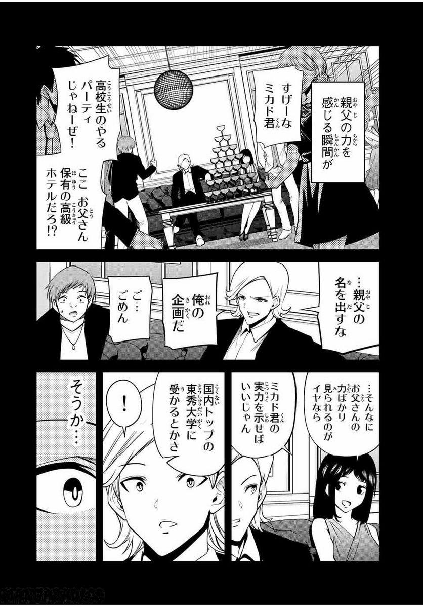 東京ネオンスキャンダル - 第67話 - Page 12