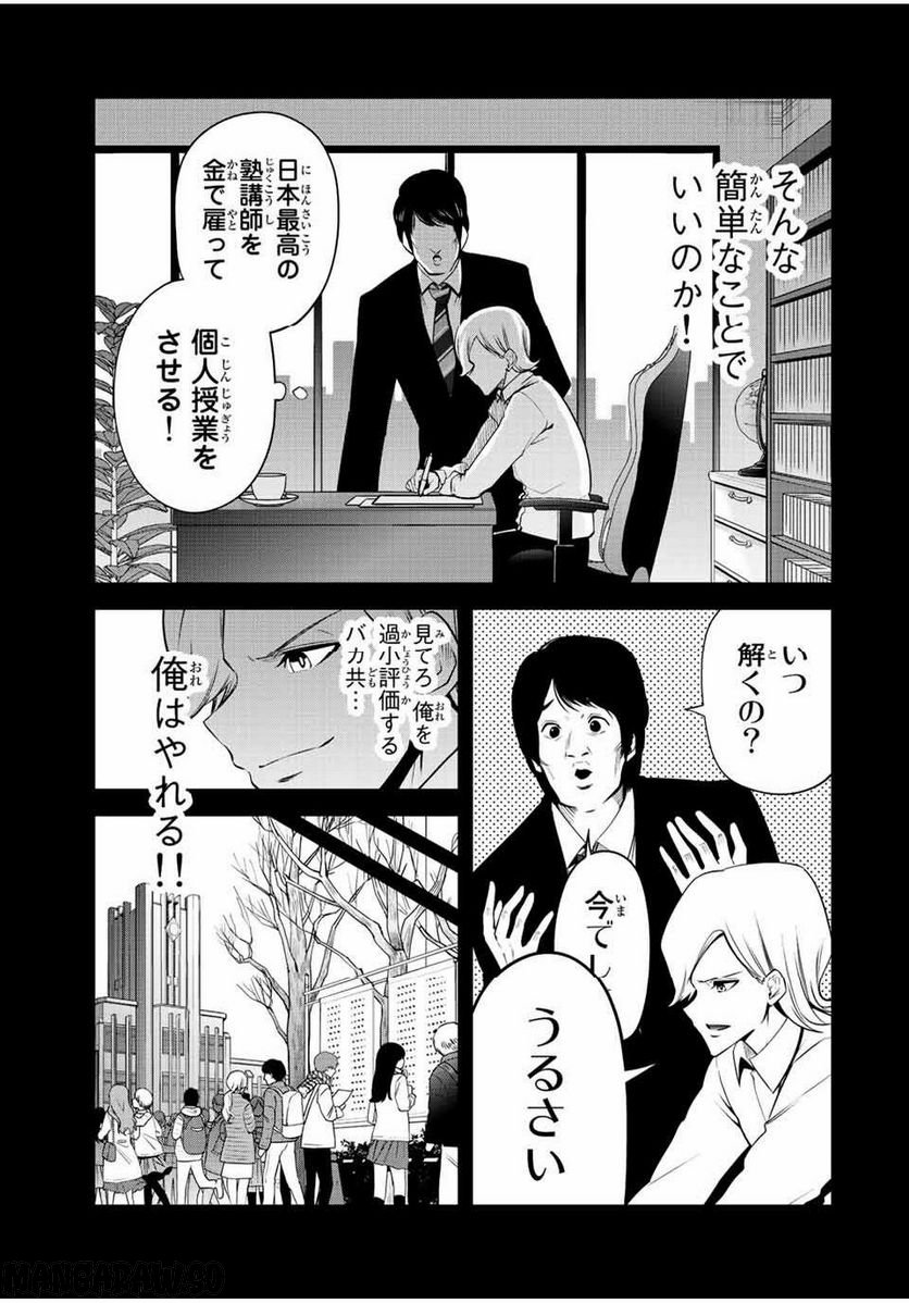 東京ネオンスキャンダル - 第67話 - Page 13