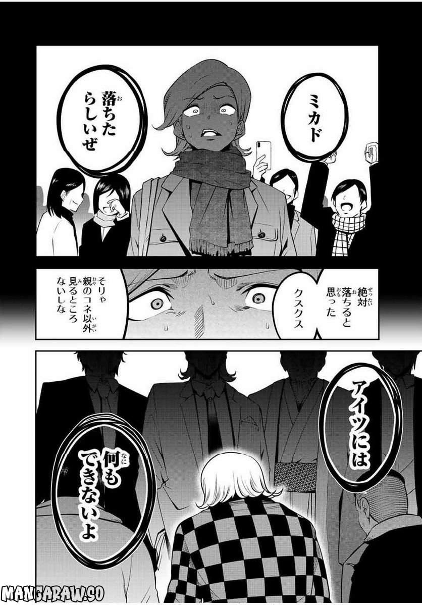 東京ネオンスキャンダル - 第67話 - Page 14