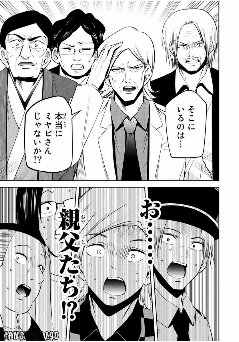 東京ネオンスキャンダル - 第67話 - Page 7