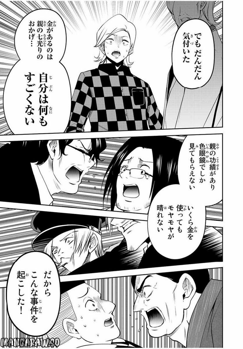 東京ネオンスキャンダル - 第67話 - Page 9