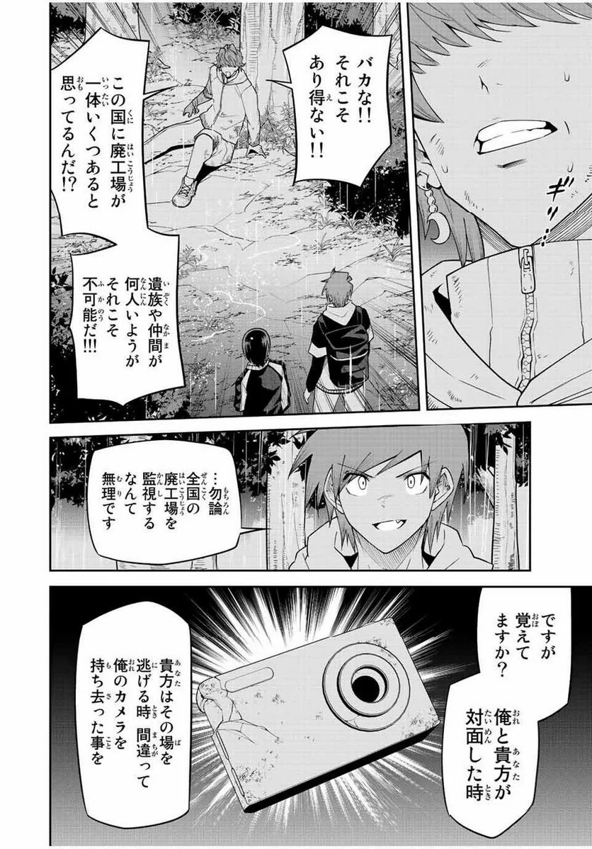 東京ネオンスキャンダル - 第86話 - Page 6