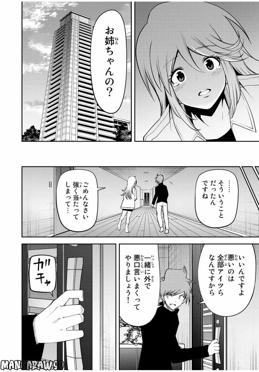 東京ネオンスキャンダル 第64話 - Page 12