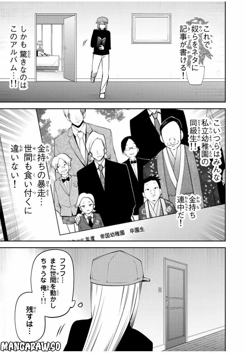 東京ネオンスキャンダル 第64話 - Page 7