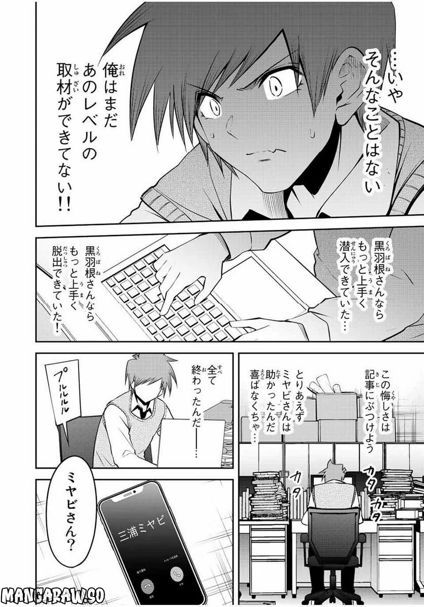 東京ネオンスキャンダル 第68話 - Page 14