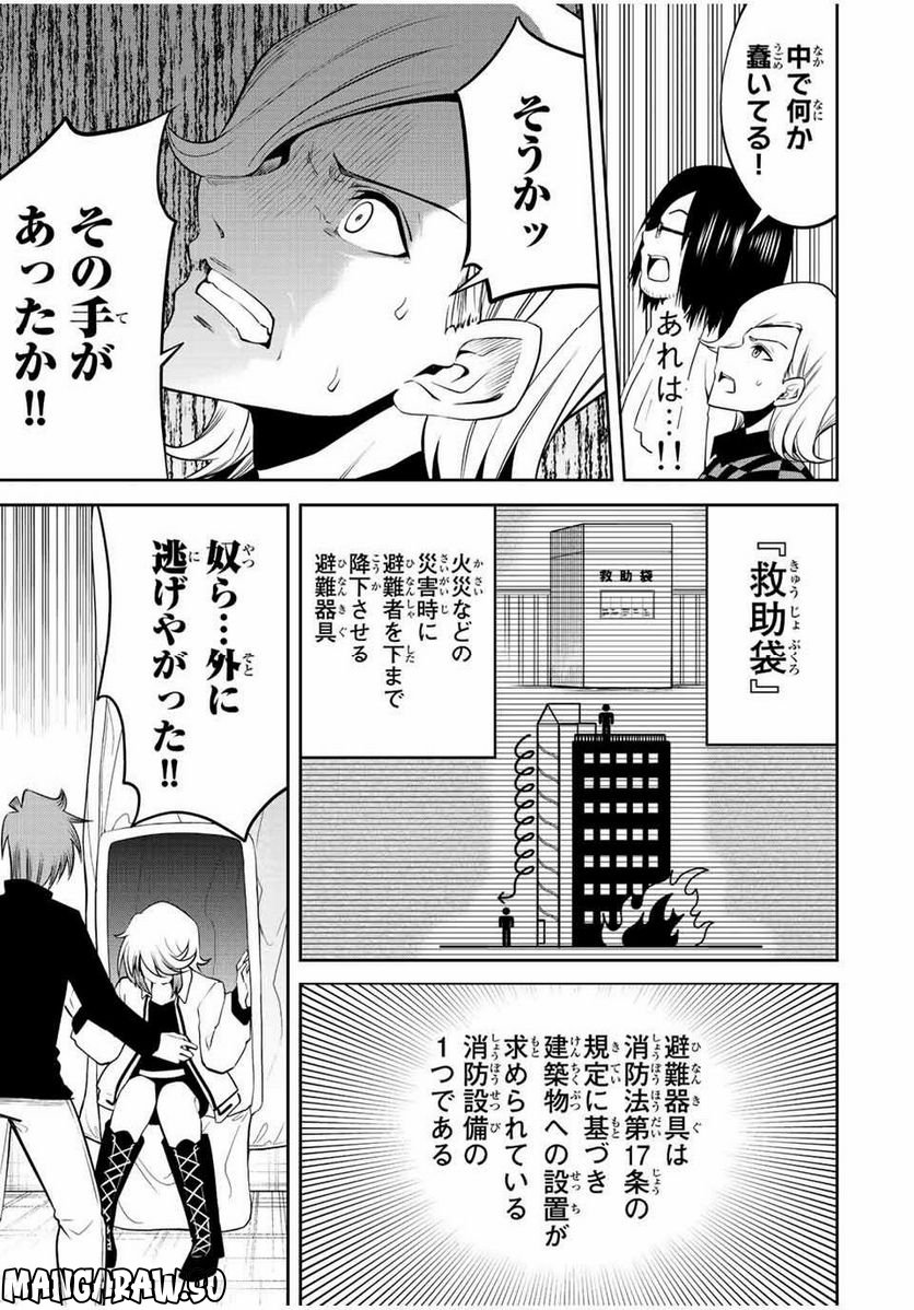 東京ネオンスキャンダル 第66話 - Page 11