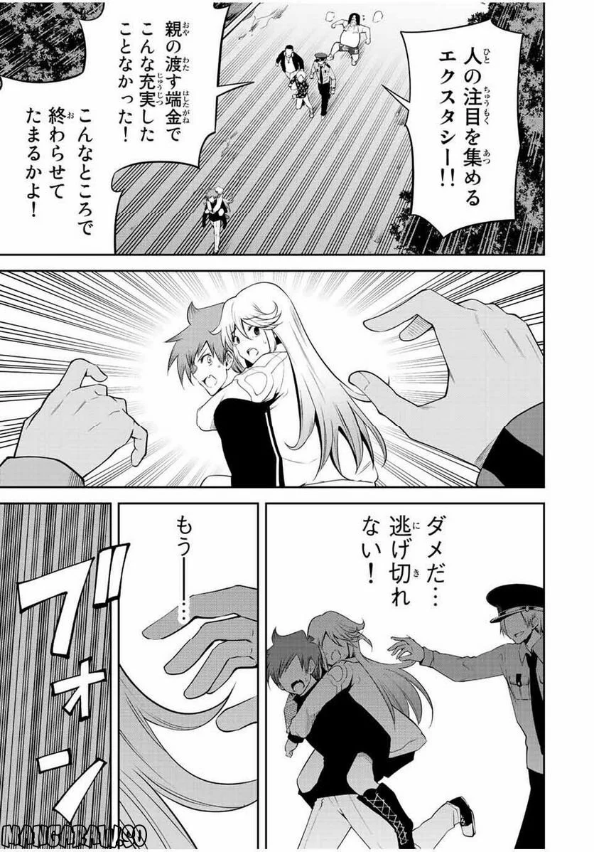 東京ネオンスキャンダル 第66話 - Page 17