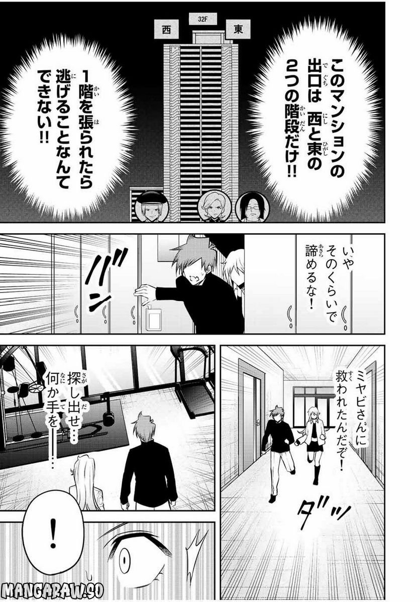 東京ネオンスキャンダル 第66話 - Page 5