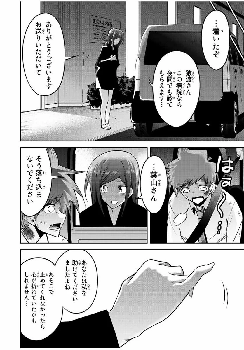 東京ネオンスキャンダル 第50話 - Page 6