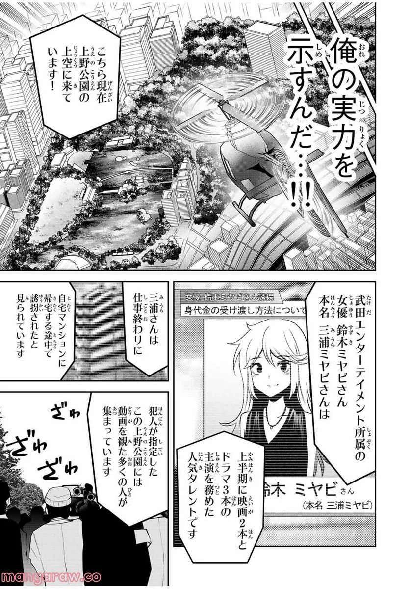 東京ネオンスキャンダル 第58話 - Page 7