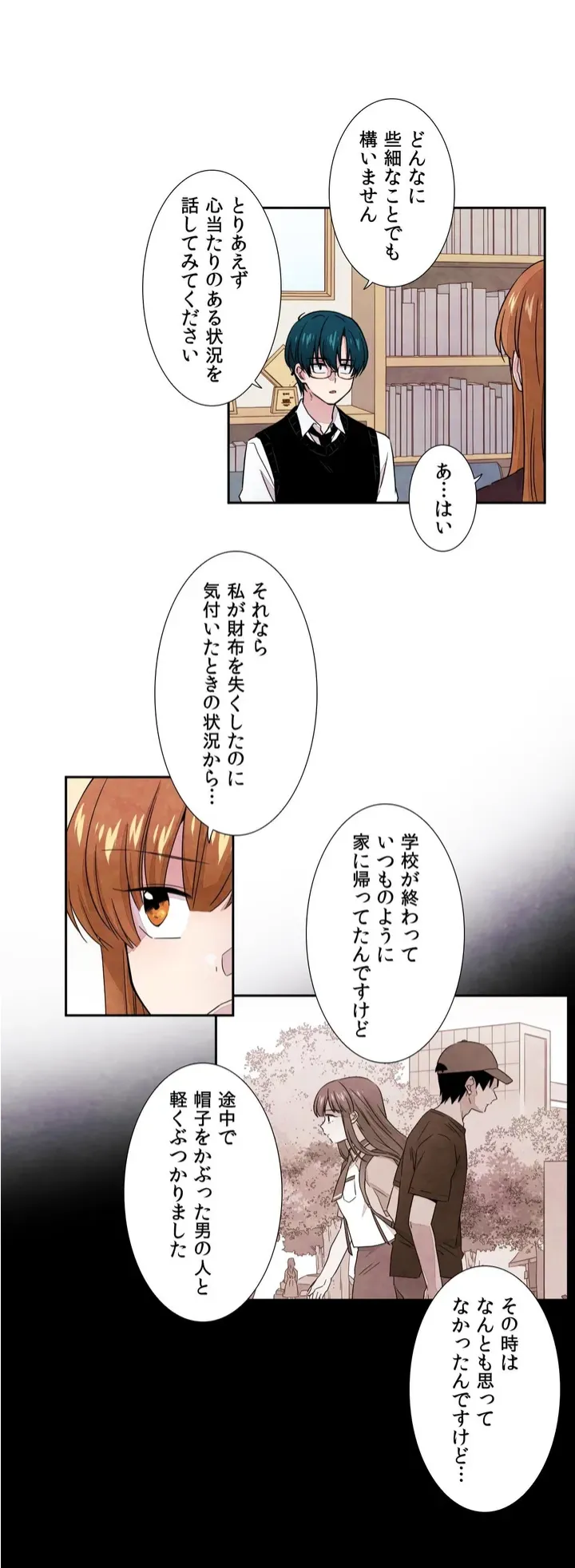 探偵メモリーズ 第1話 - Page 12