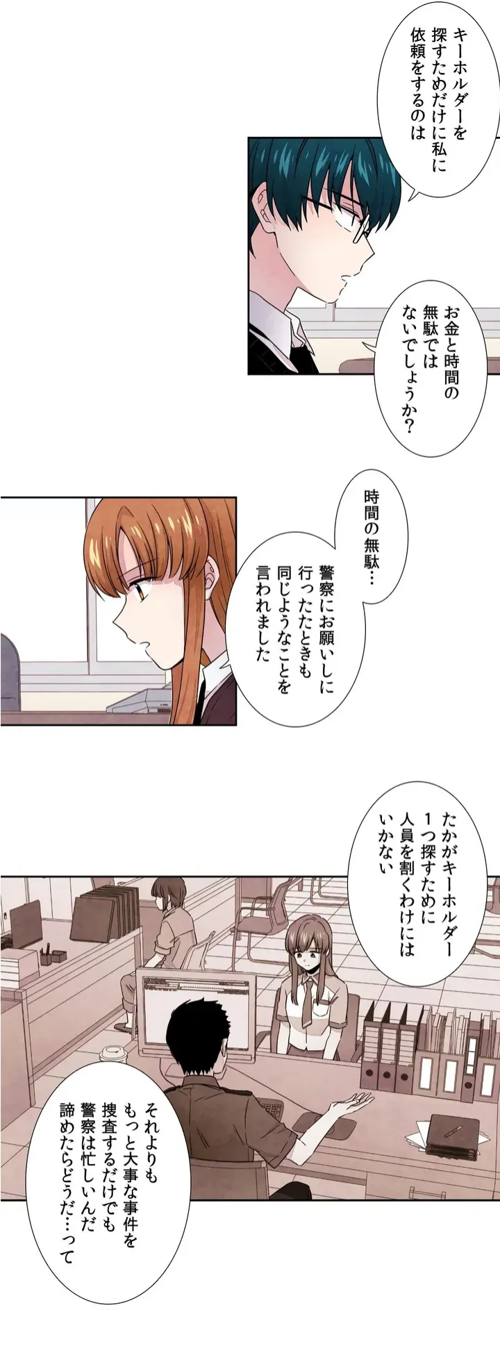 探偵メモリーズ 第1話 - Page 6