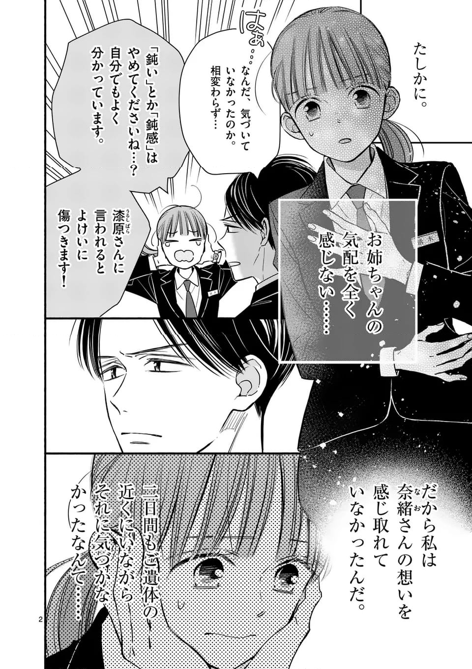 ほどなく、お別れです 第20話 - Page 2