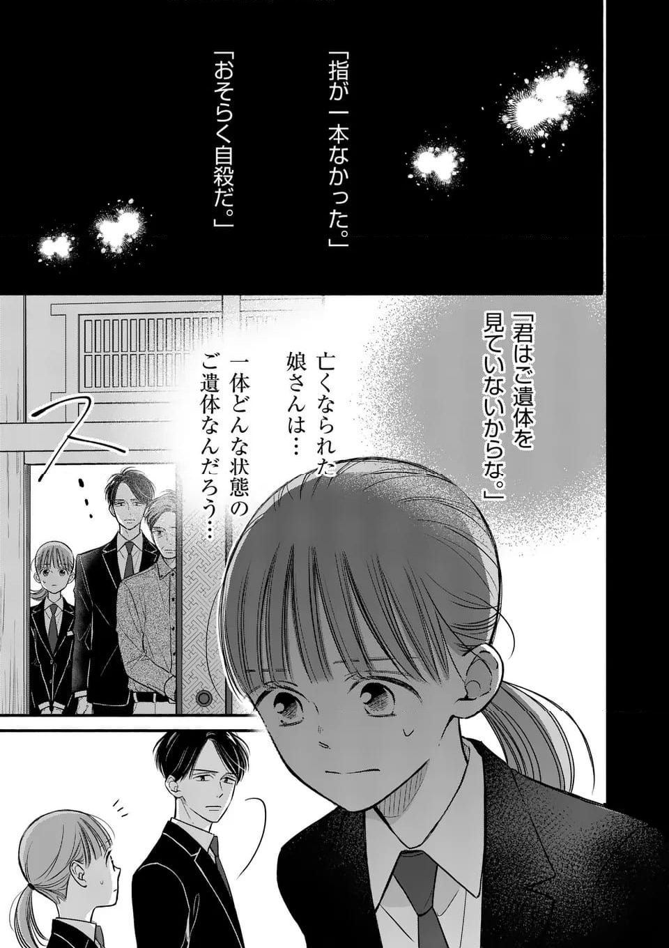 ほどなく、お別れです - 第18話 - Page 13