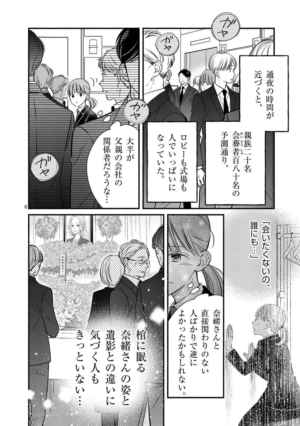 ほどなく、お別れです - 第22話 - Page 6