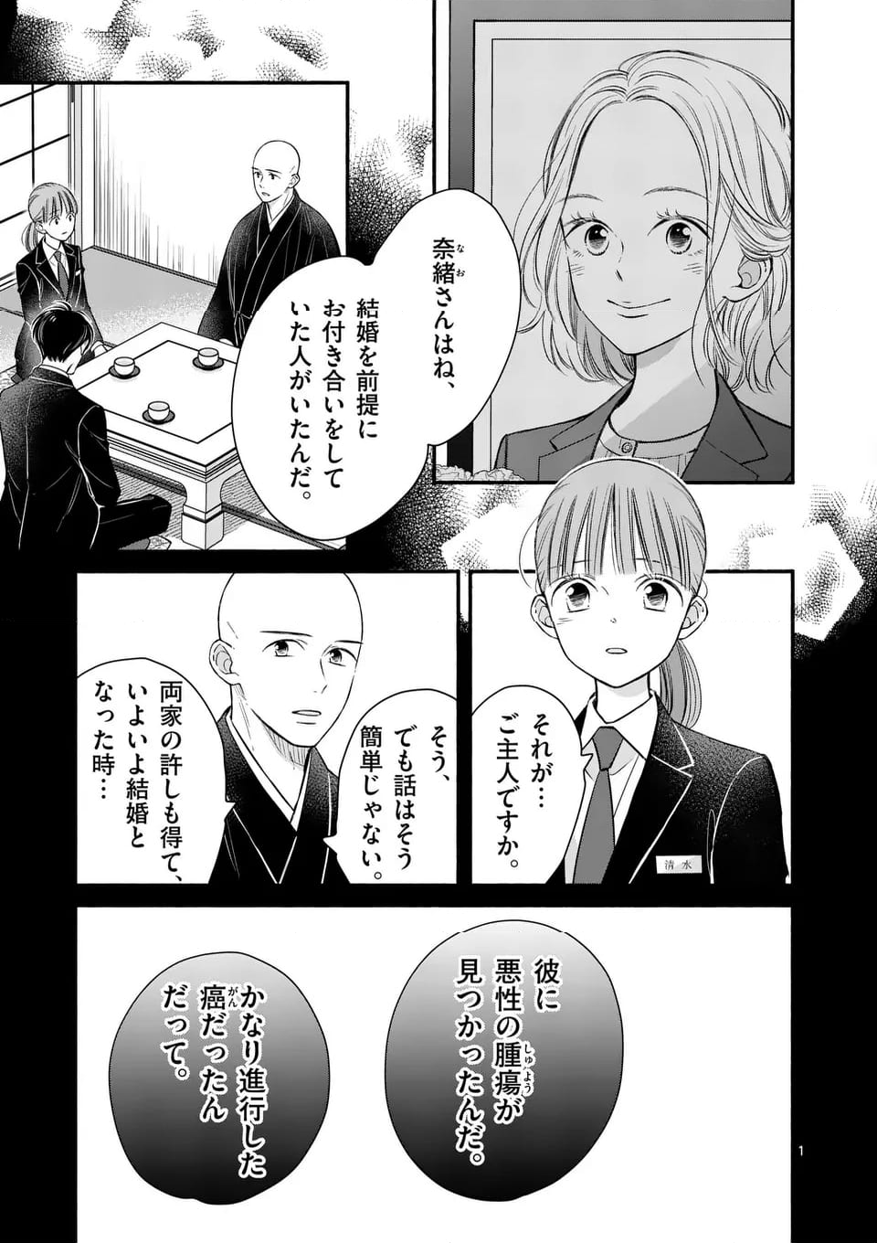 ほどなく、お別れです 第23話 - Page 1