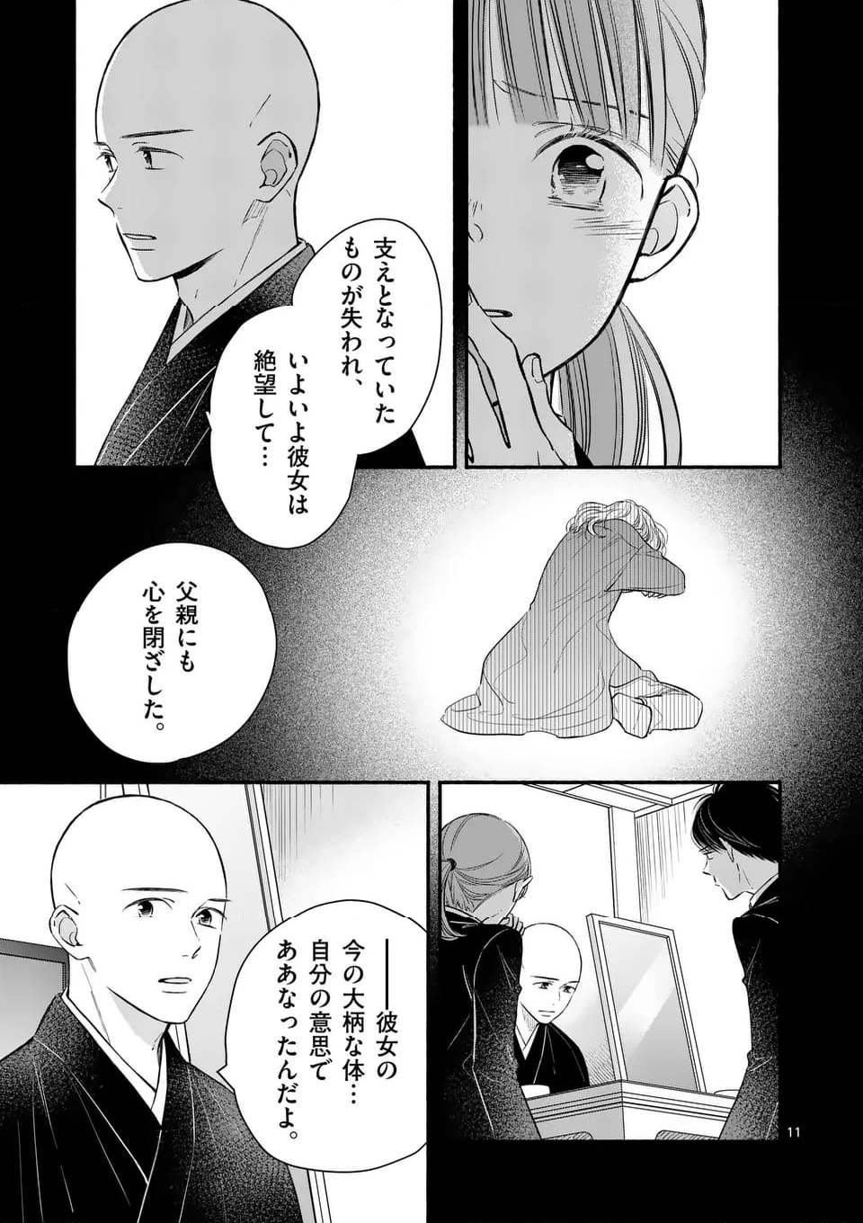 ほどなく、お別れです 第23話 - Page 11