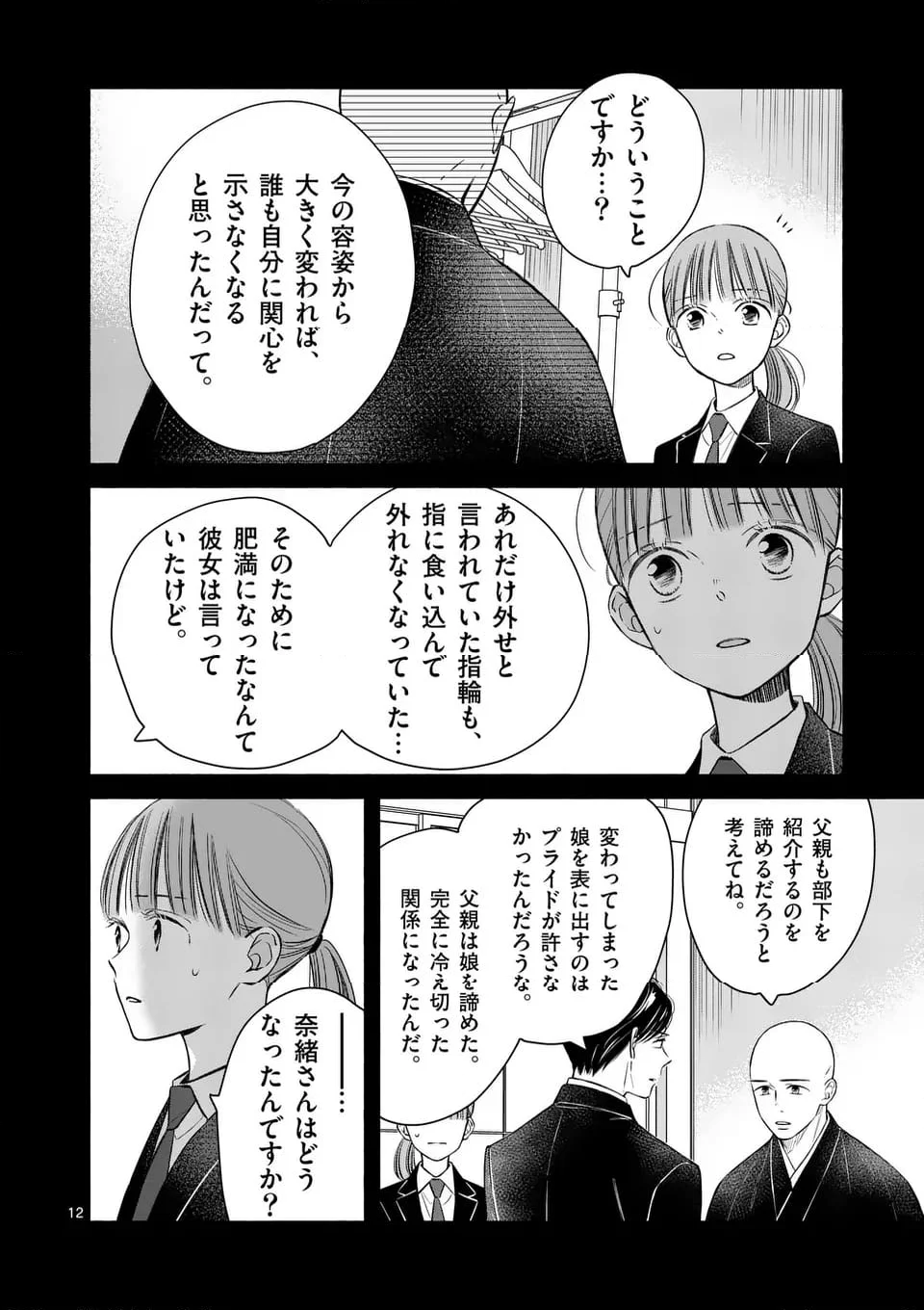 ほどなく、お別れです - 第23話 - Page 12