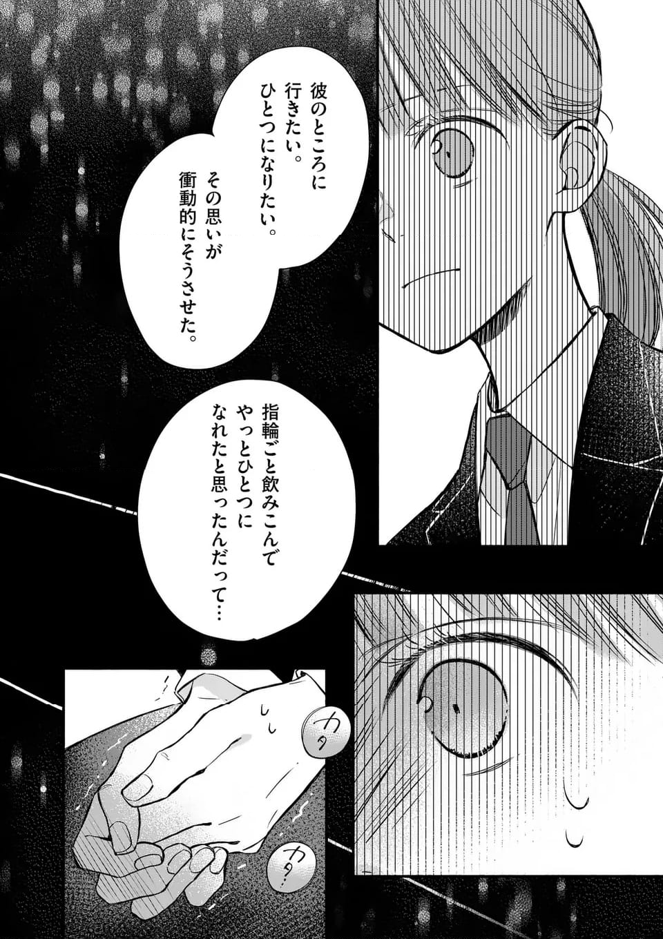 ほどなく、お別れです - 第23話 - Page 16