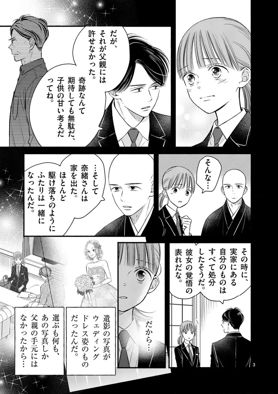 ほどなく、お別れです - 第23話 - Page 3