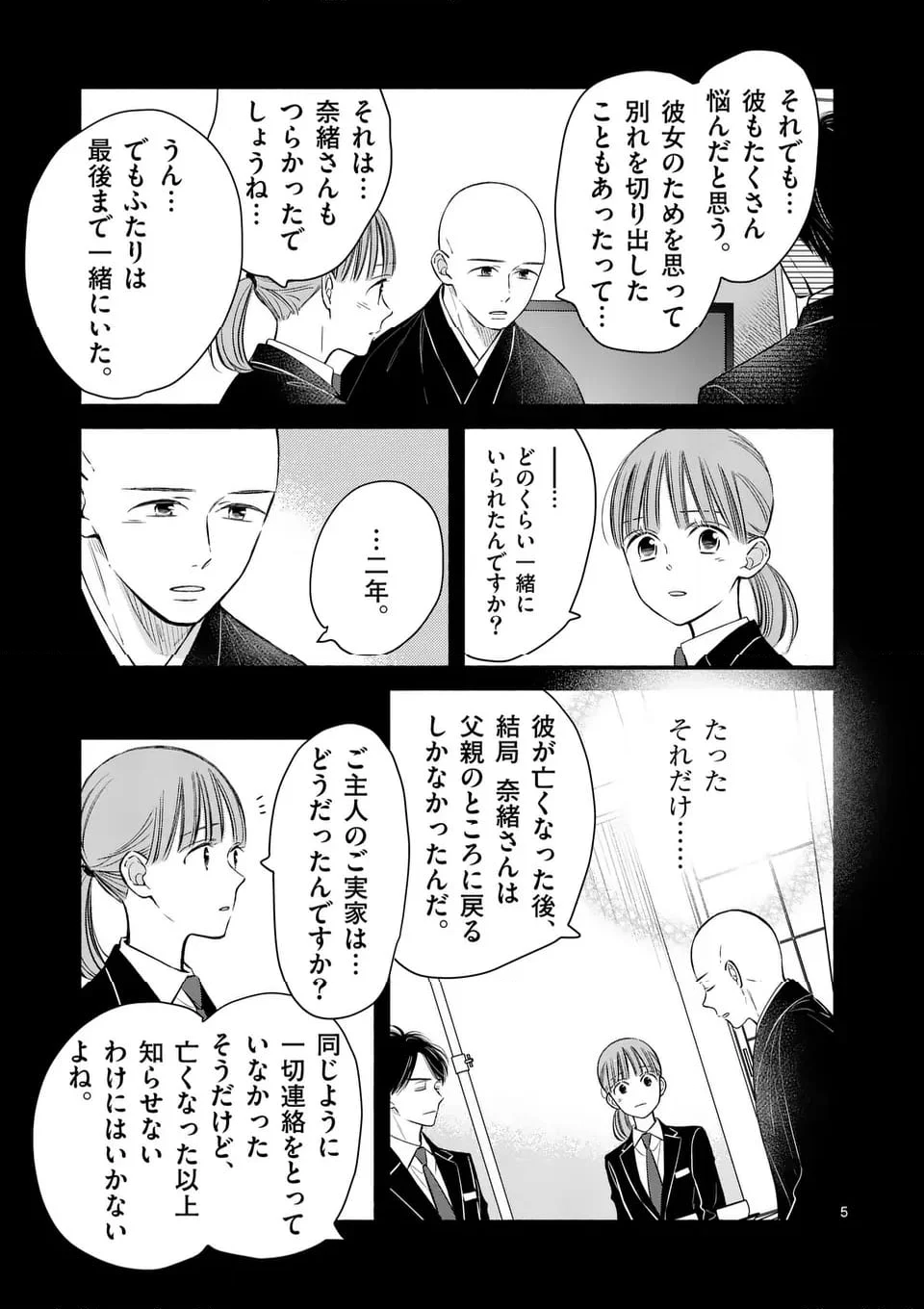 ほどなく、お別れです - 第23話 - Page 5