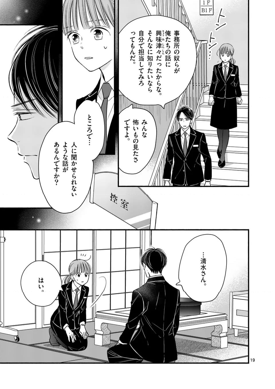 ほどなく、お別れです - 第19話 - Page 19