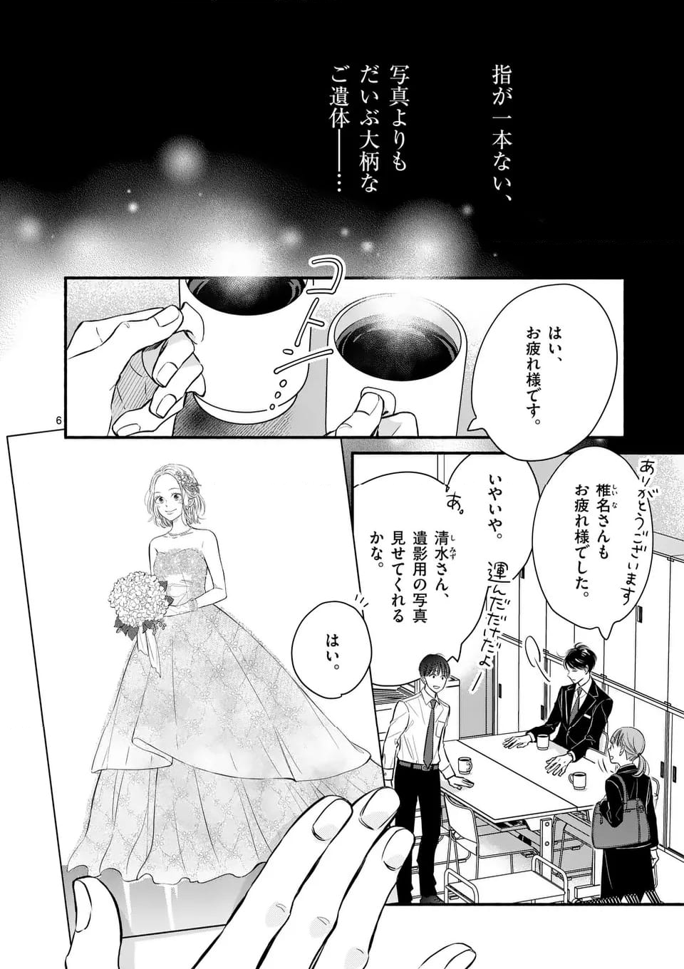 ほどなく、お別れです - 第19話 - Page 6