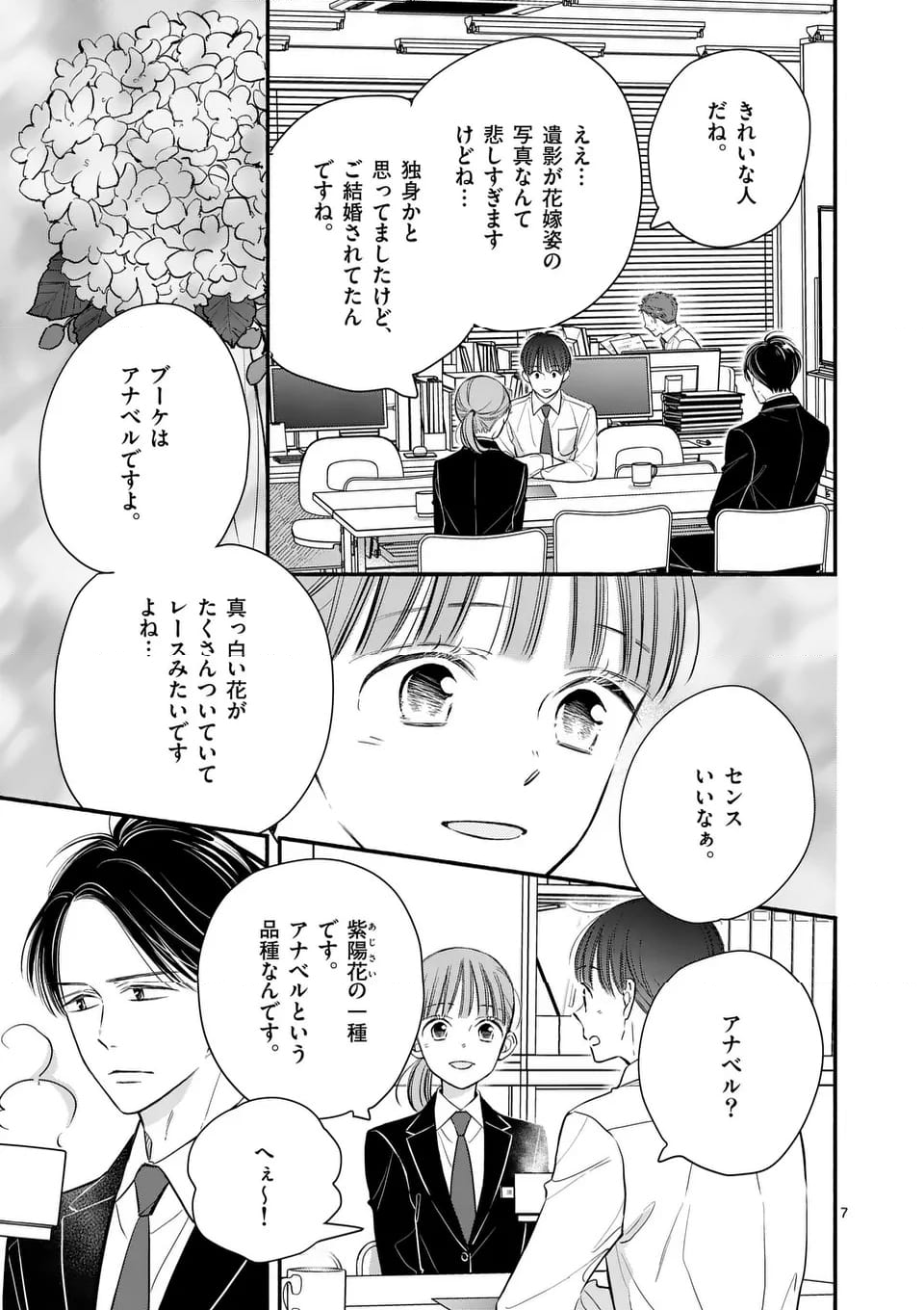 ほどなく、お別れです - 第19話 - Page 7