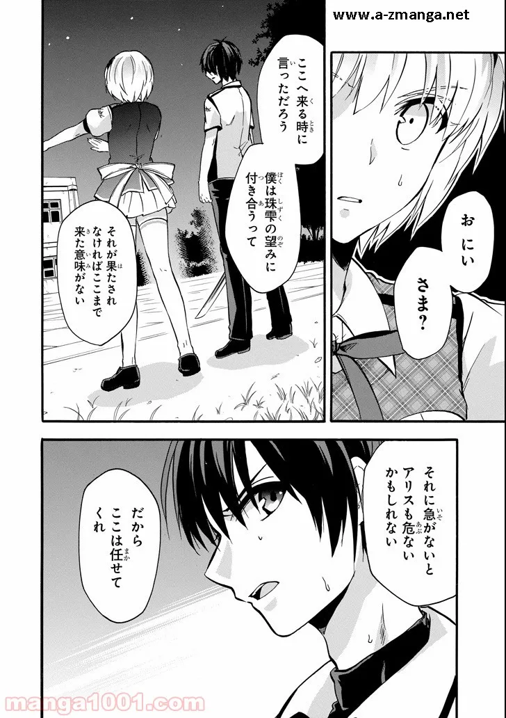 放課後スイッチ 第5話 - Page 4