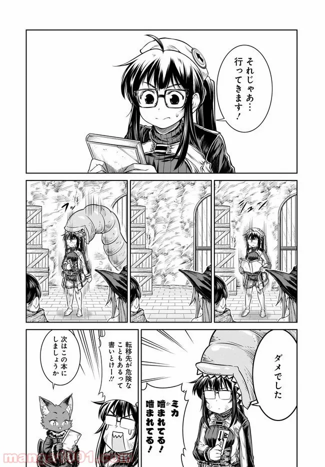 放課後スイッチ 第25話 - Page 8