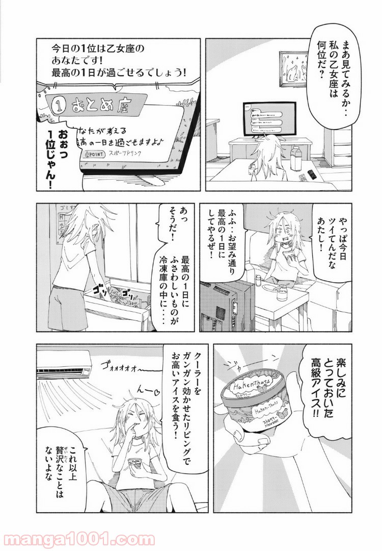 放課後スイッチ 第20話 - Page 3