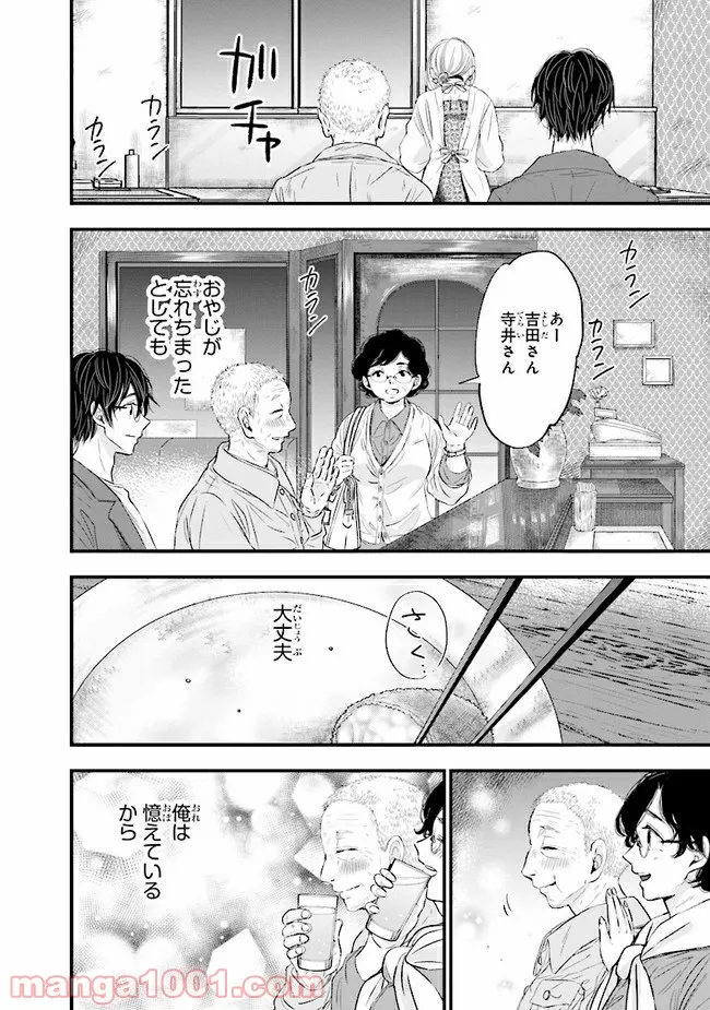 放課後スイッチ - 第10話 - Page 28