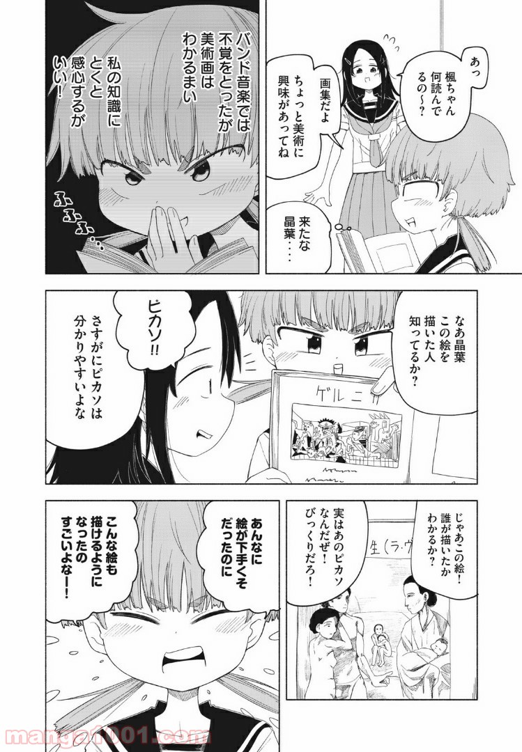 放課後スイッチ - 第9話 - Page 6