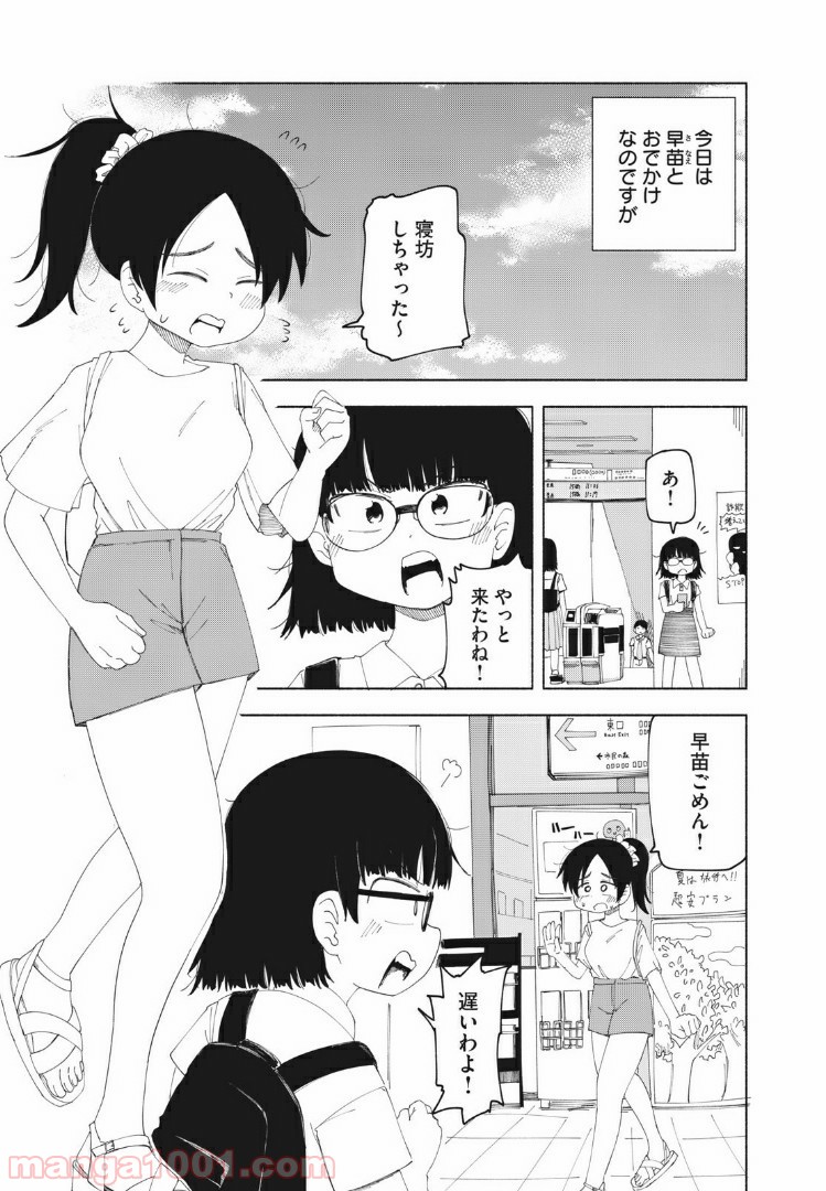 放課後スイッチ 第21話 - Page 1