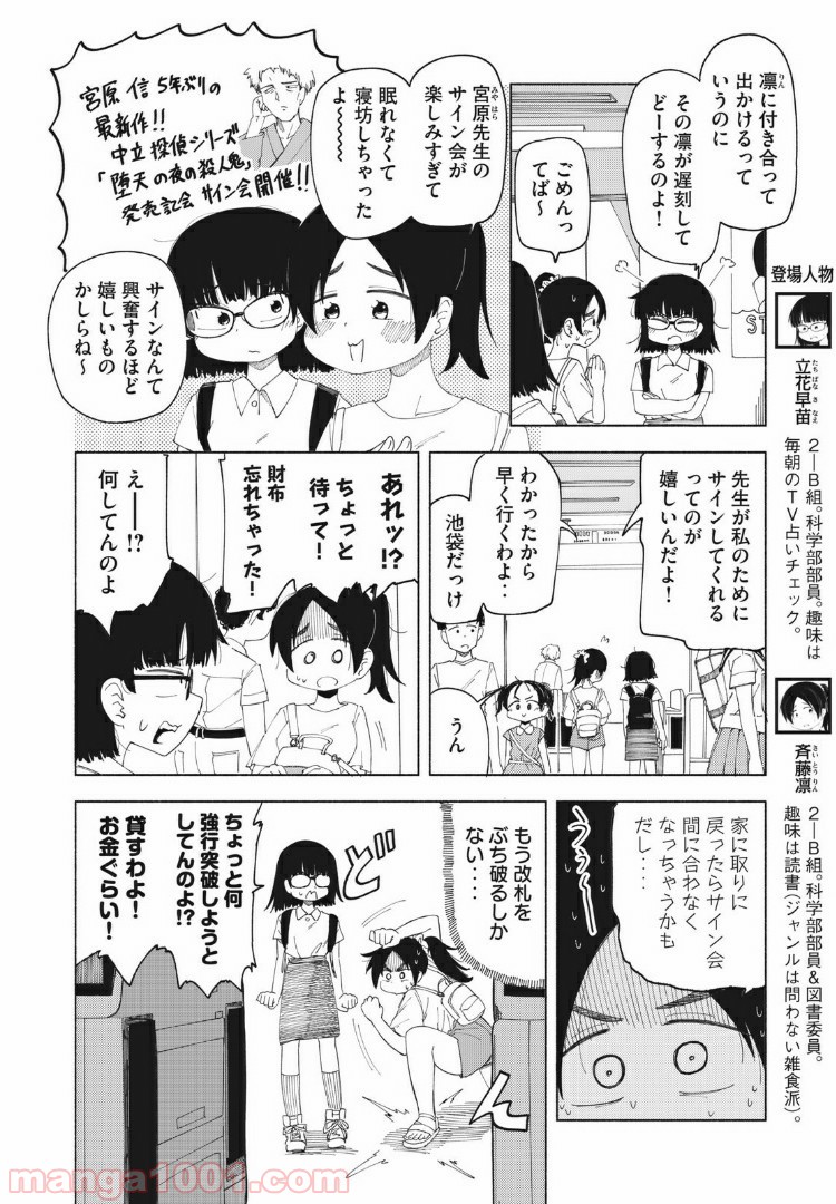 放課後スイッチ - 第21話 - Page 2