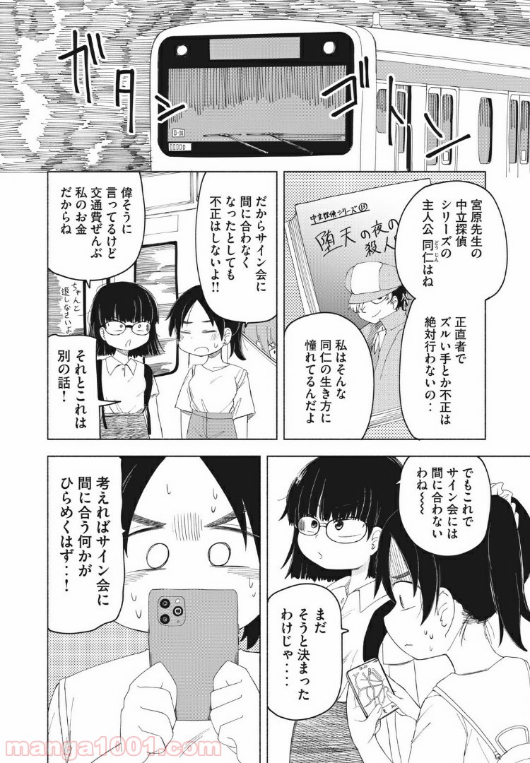 放課後スイッチ 第21話 - Page 6