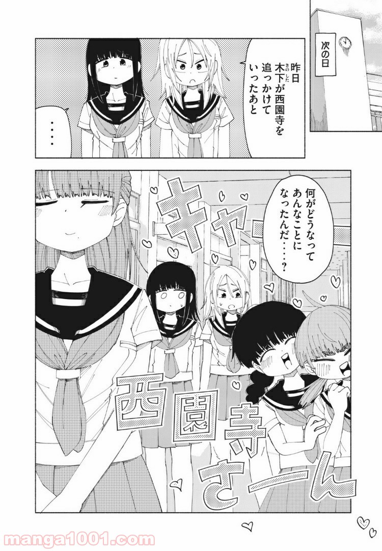 放課後スイッチ - 第28話 - Page 10