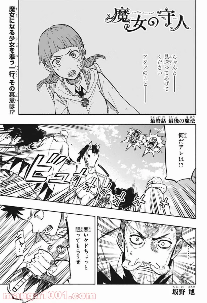 放課後スイッチ - 第33話 - Page 1