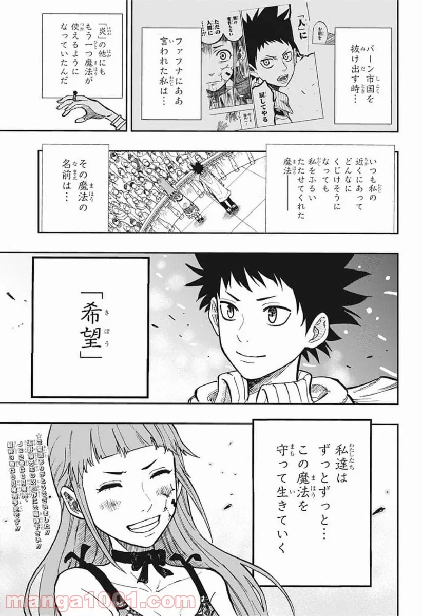 放課後スイッチ - 第33話 - Page 19