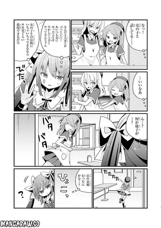 美少女化したおじさんだけど、ガチ恋されて困ってます 第10話 - Page 3