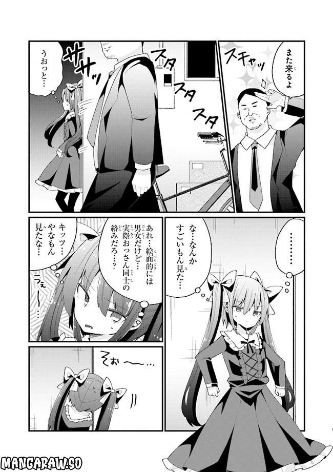 美少女化したおじさんだけど、ガチ恋されて困ってます 第10話 - Page 5