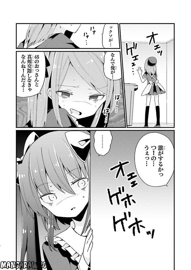 美少女化したおじさんだけど、ガチ恋されて困ってます 第10話 - Page 6