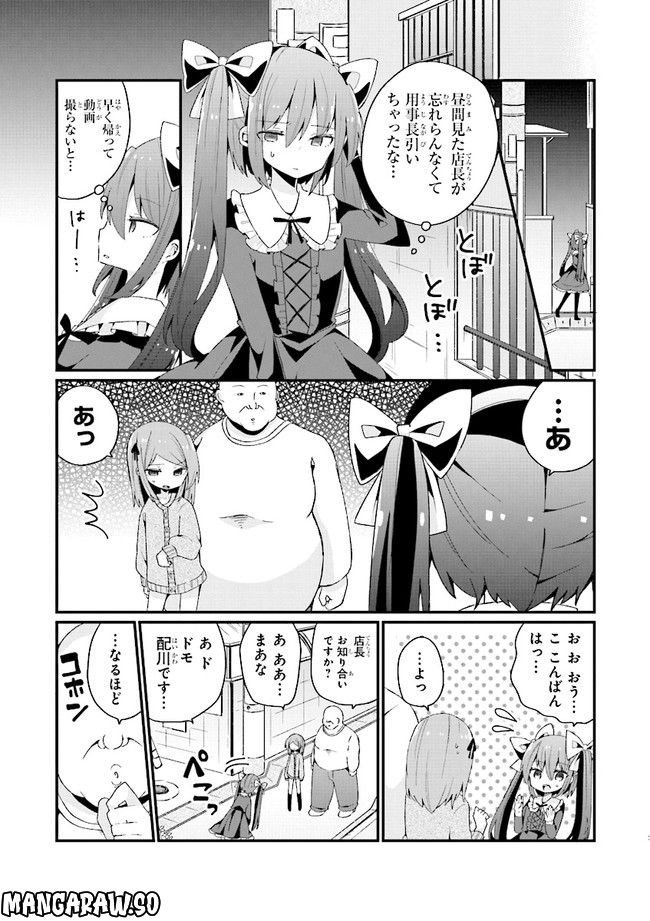 美少女化したおじさんだけど、ガチ恋されて困ってます 第10話 - Page 7