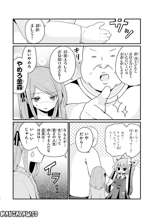 美少女化したおじさんだけど、ガチ恋されて困ってます 第10話 - Page 8