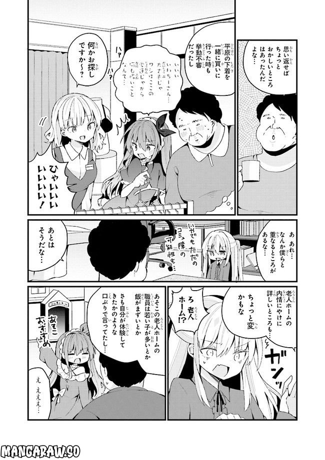 美少女化したおじさんだけど、ガチ恋されて困ってます 第25話 - Page 14