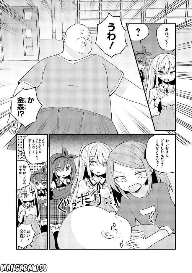 美少女化したおじさんだけど、ガチ恋されて困ってます 第47話 - Page 5