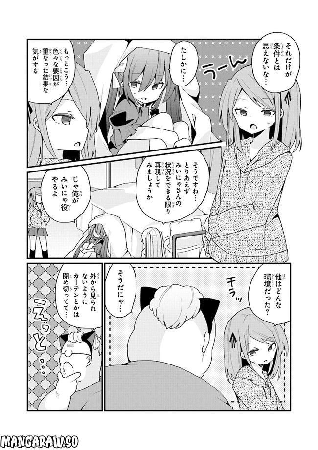 美少女化したおじさんだけど、ガチ恋されて困ってます 第18話 - Page 4